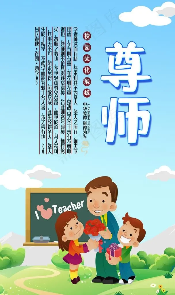 尊师图片