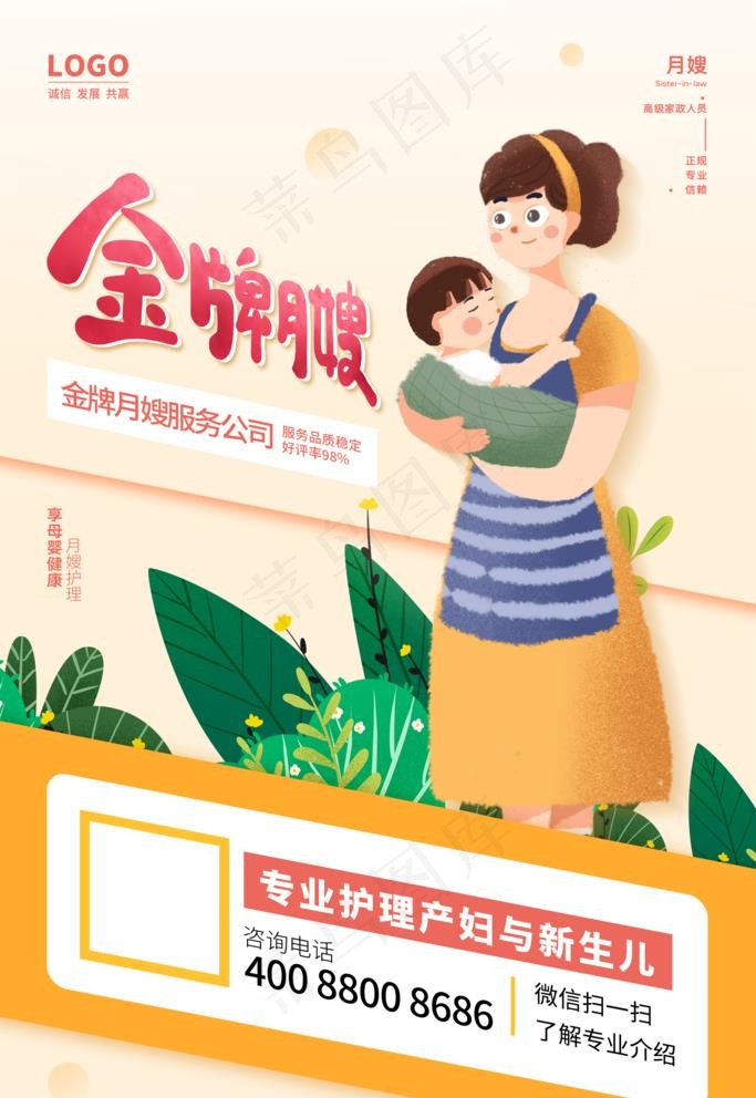 金牌月嫂图片