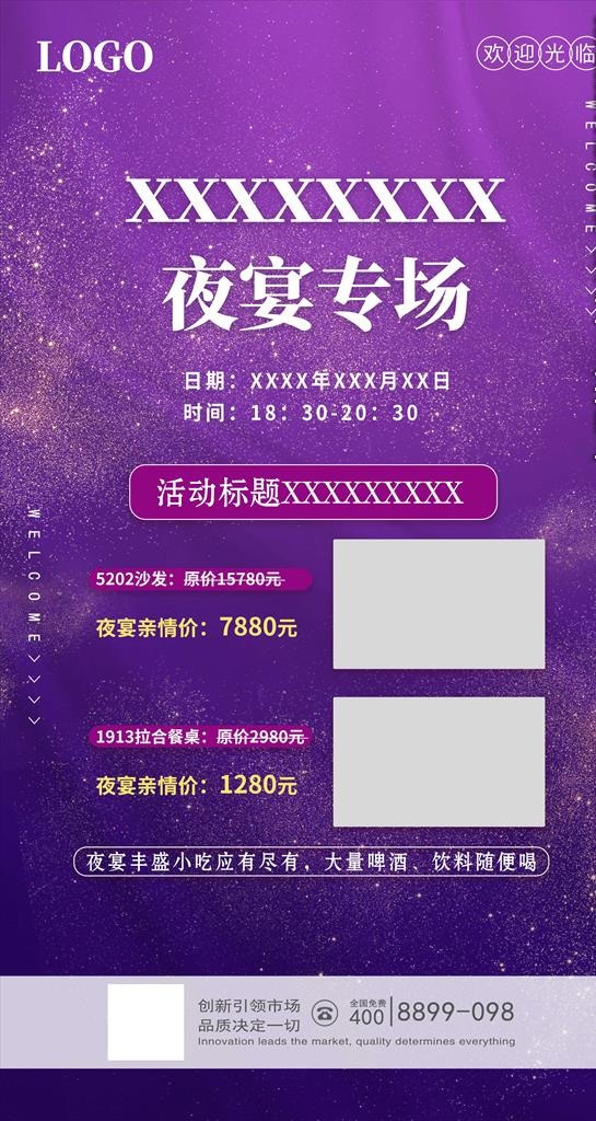 晚会活动海报图片(3840x6825)psd模版下载
