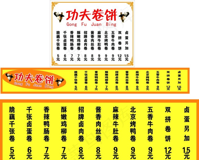 功夫卷饼图片cdr矢量模版下载