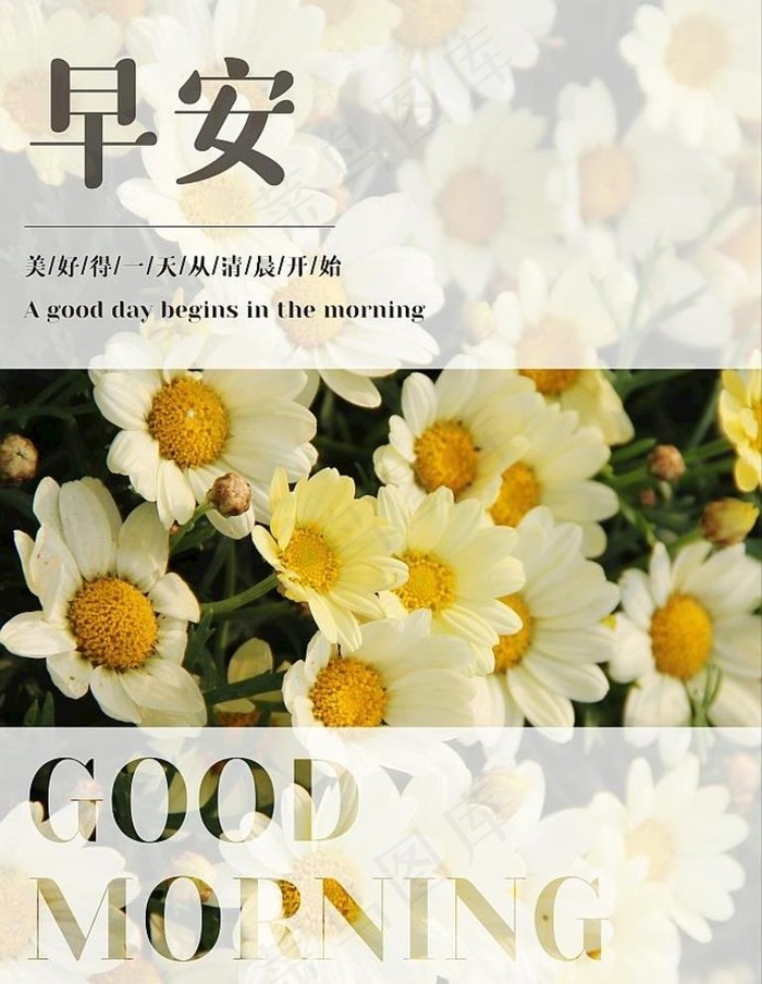 早安图片psd模版下载