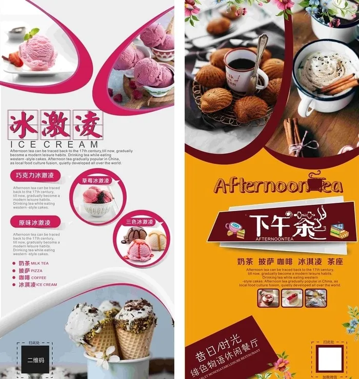 冰淇淋下午茶展架图片cdr矢量模版下载