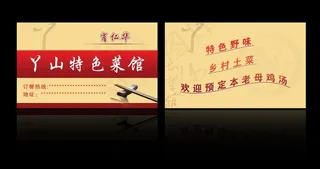 菜馆名片图片