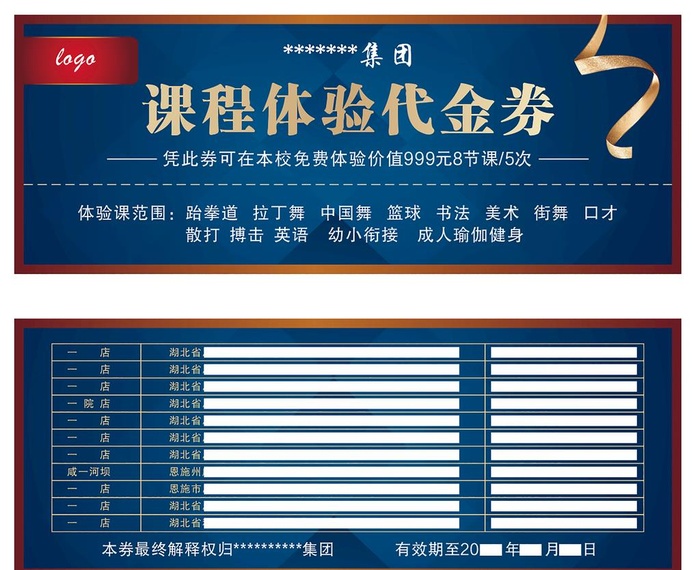 代金券图片cdr矢量模版下载