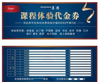 代金券图片