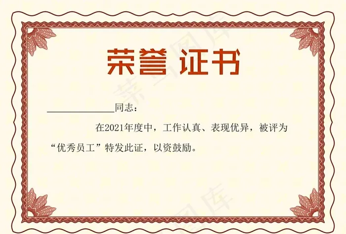 荣誉证书图片psd模版下载