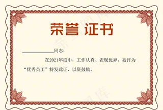荣誉证书图片