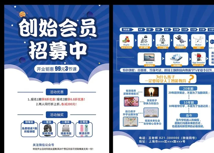 机器人编程图片(2392x3392)psd模版下载