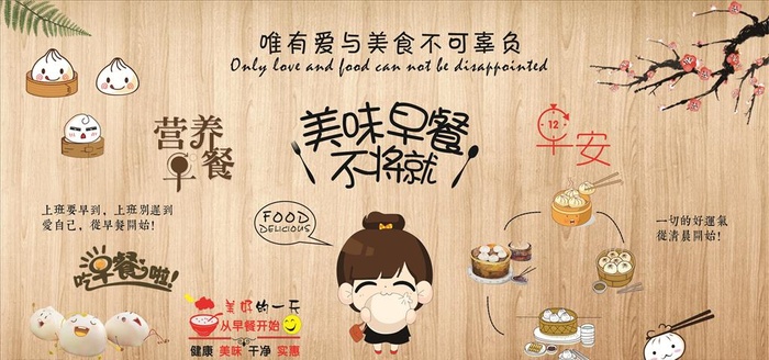 早餐文化墙图片cdr矢量模版下载