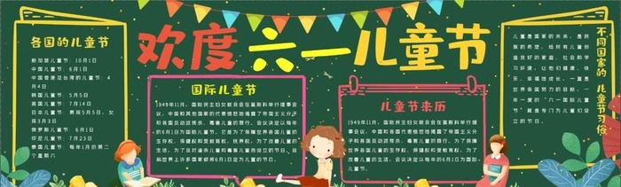 欢度六一黑板报图片(3600x1200)psd模版下载