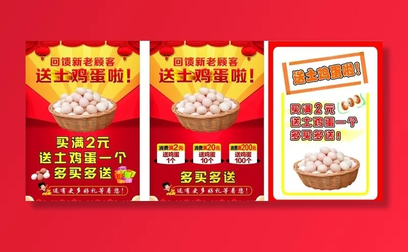 送鸡蛋海报图片cdr矢量模版下载