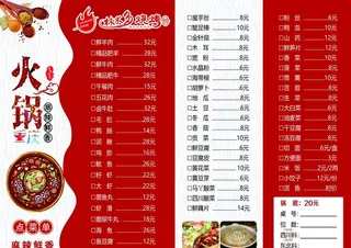 火锅菜单图片