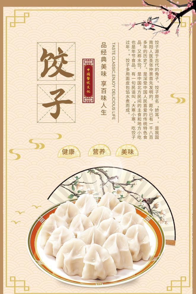 饺子图片