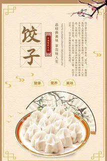 饺子图片