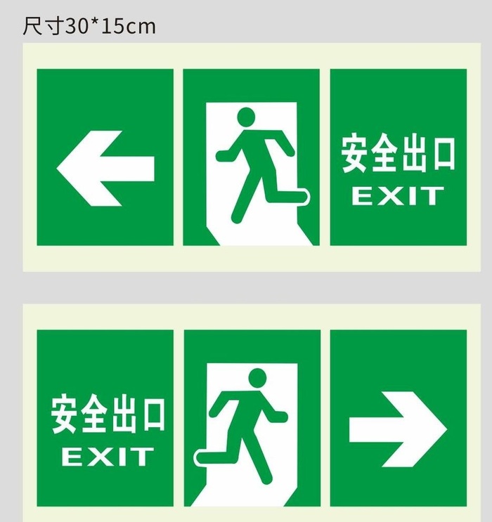 安全出口图片