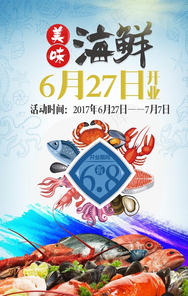 海鲜图片(3543X5315(DPI:150))psd模版下载