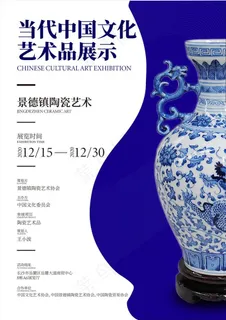 青花瓷展海报图片