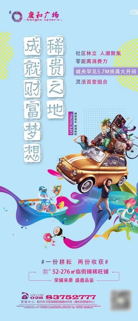 房地产商业旺铺价值点海报图片(1280x2760)psd模版下载