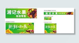 水果店招牌海报图片
