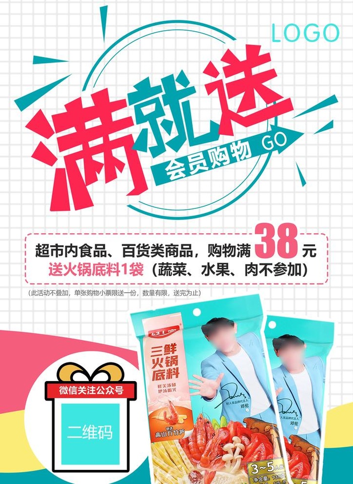 超市促销海报图片