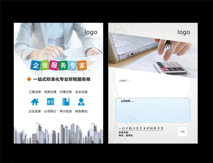 会计宣传单图片cdr矢量模版下载