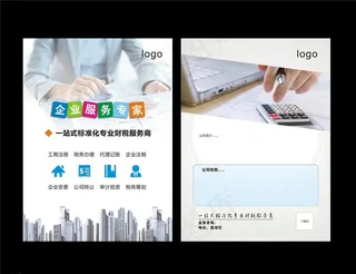 会计宣传单图片