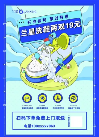 洗鞋扁平dm单图片