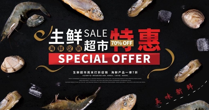 海鲜超市展板图片