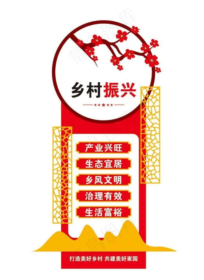 乡村振兴图片cdr矢量模版下载