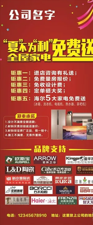 装饰公司展架图片