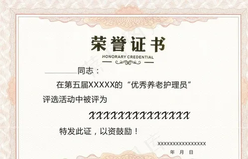 荣誉证书图片