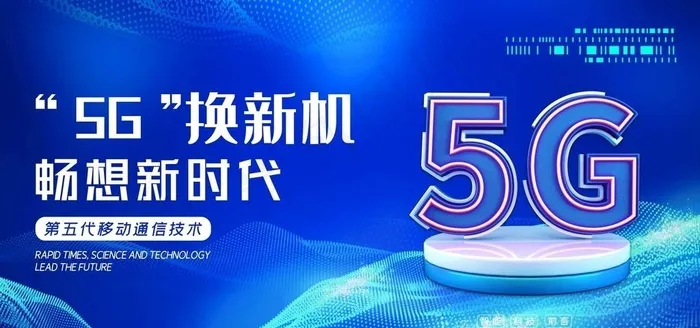 5G海报图片psd模版下载