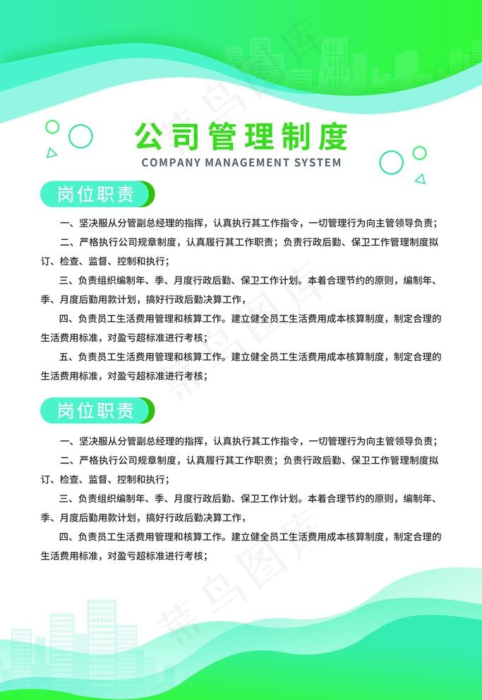 简约清新绿色制度牌图片(2362x3543)psd模版下载