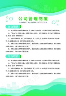 简约清新绿色制度牌图片