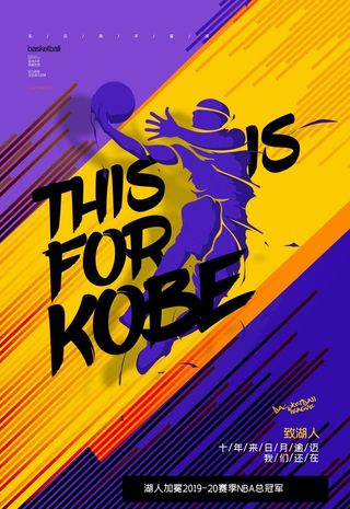 创意NBA夺冠篮球海报图片