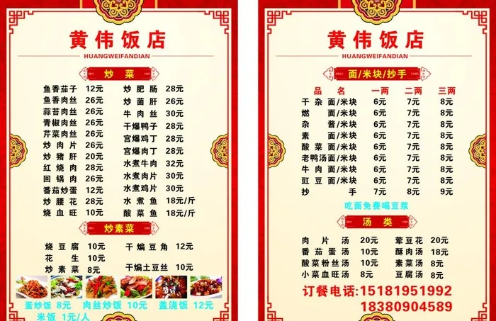 饭店价目表图片cdr矢量模版下载