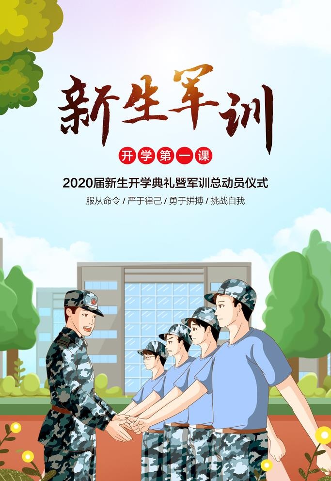 军训仪式图片(3543x5315)psd模版下载