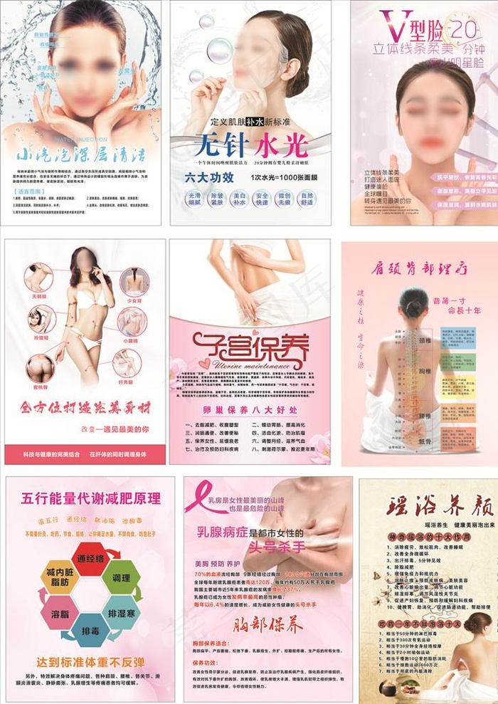美容展板图片(210X297)cdr矢量模版下载