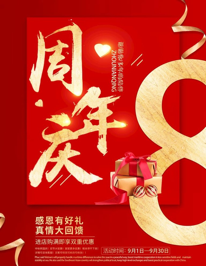 8周年庆图片(7087x9449)