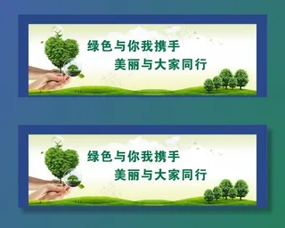 低碳环保 文明出行图片