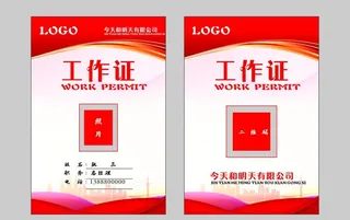 工作证 图片