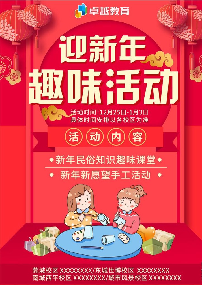 迎新年手工趣味活动节日海报图片cdr矢量模版下载