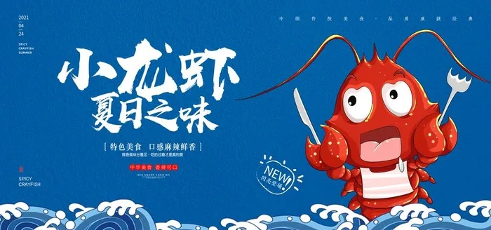 小龙虾图片(5906x2953)psd模版下载