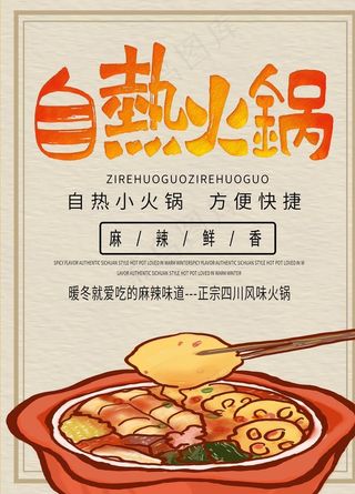 自热火锅图片