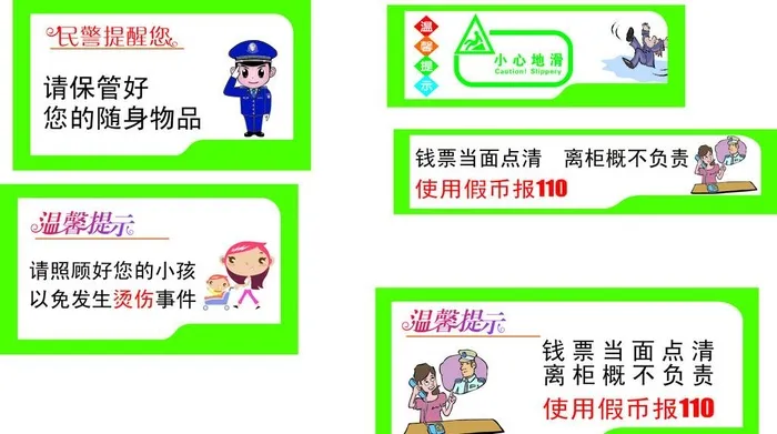 温馨提示图片