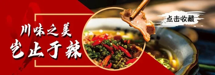 美团外卖川菜香锅店招图片(1500x576)psd模版下载