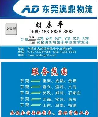 物流名片图片