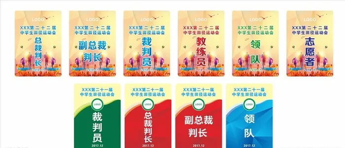 工作证图片cdr矢量模版下载