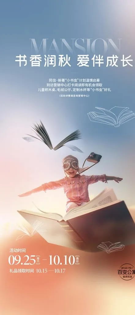 读书活动海报图片(1125x2436)psd模版下载