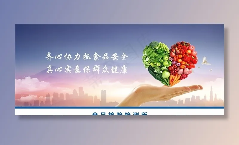 食品安全背景图片cdr矢量模版下载